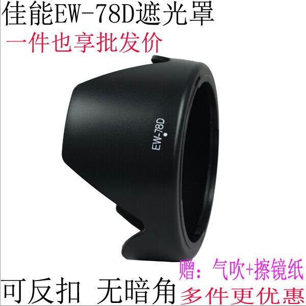 佳能EF-S 18-200mm镜头EOS 70D 760D 60D 500D单反相机遮光罩72mm
