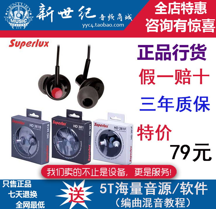 Superlux/舒伯乐HD381F HD381 HD381B Series 监听级入耳式耳机