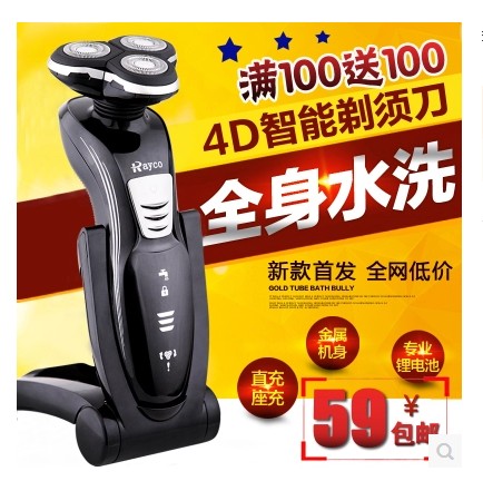 新款特价德国进口正品4D充电式电动男剃须刀全身水洗三刀头刮胡刀