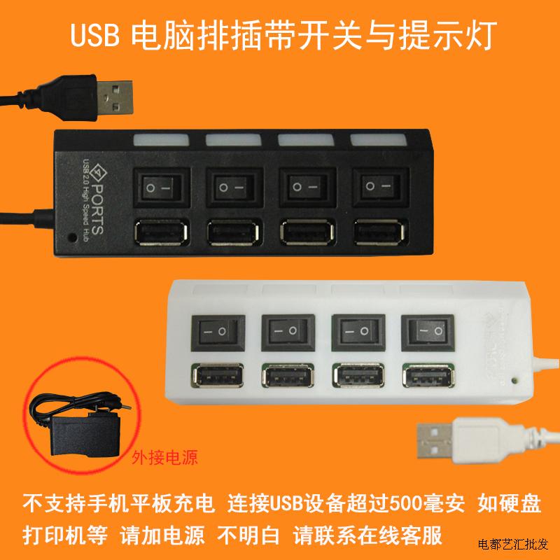 USB排插电脑硬盘U盘4口开关供电源多口分线转换器读卡插座