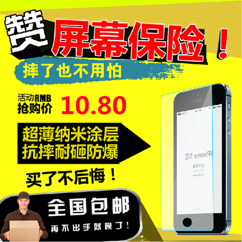 iphone6钢化玻璃膜4S 5S手机高清保护全屏贴膜蓝光苹果4代钢化膜