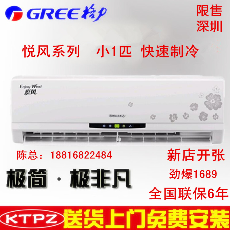 Gree/格力KF-23GW/(23356)Ga-3 悦风单冷格力空调挂机小1匹售深圳