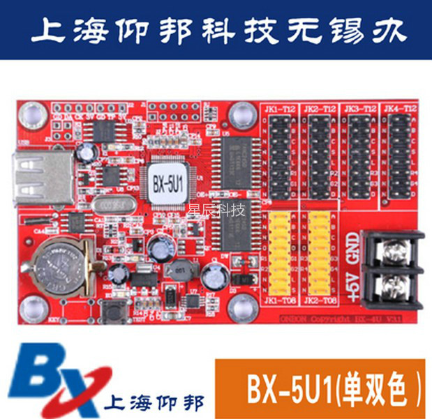 仰邦 BX-5U1 多区域小面积U盘 LED控制器