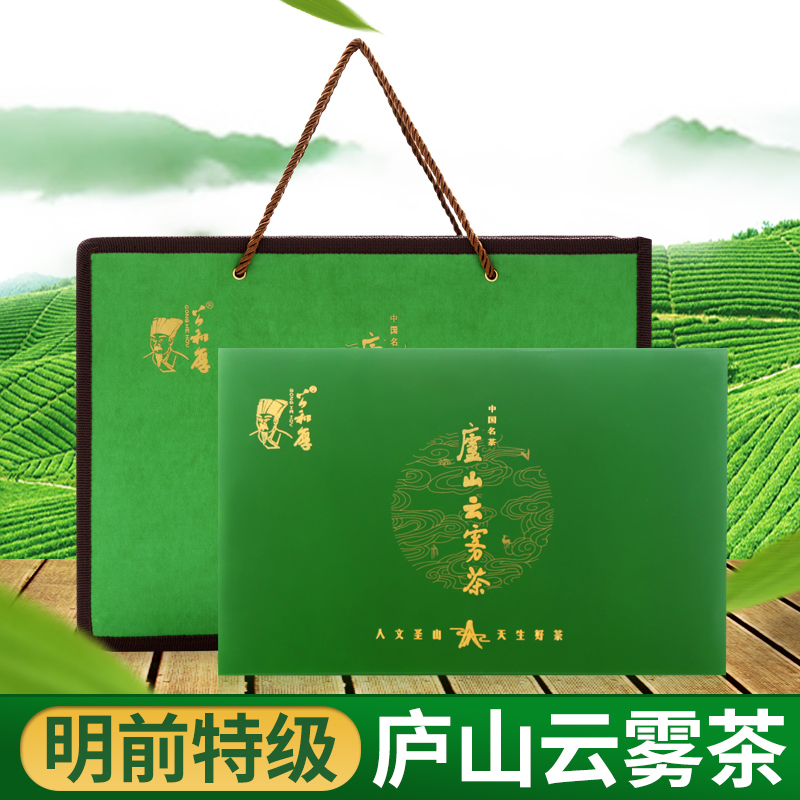 2017新茶公和厚茶叶浓香型绿茶礼盒装庐山云雾高山茶江西特产茶叶