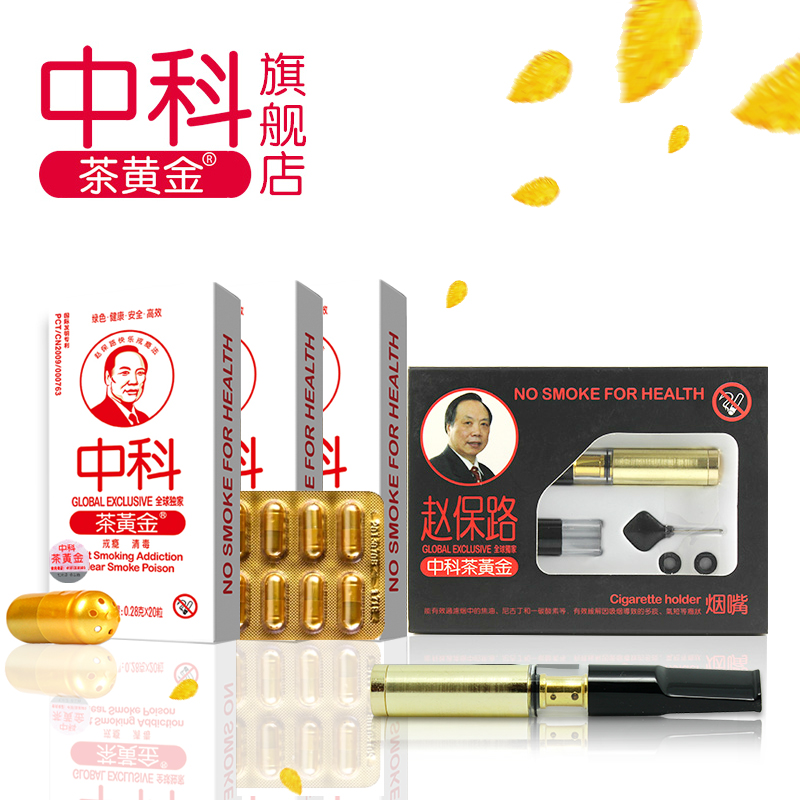 中科茶黄金 健康吸烟产品  赵保路 可清洗过滤烟嘴3盒装