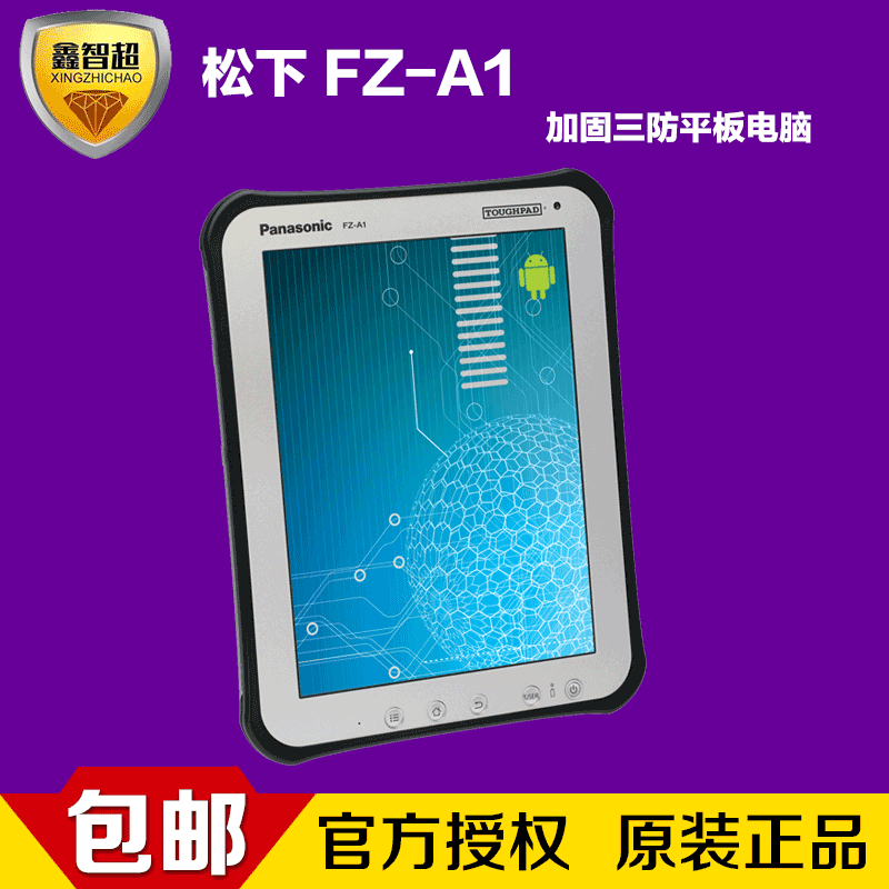 全新原装FZ-A1松下panasonic安卓三防平板电脑 加固平板电脑带GPS