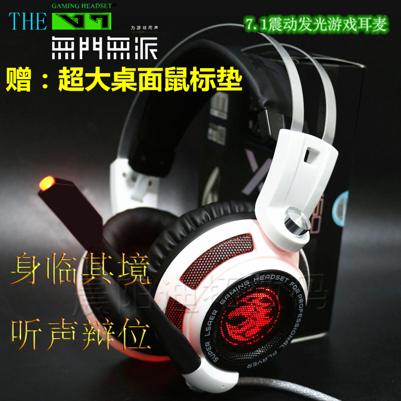 炫光 V7电竞游戏耳机头戴式 7.1重低音震动网吧电脑耳麦带话筒