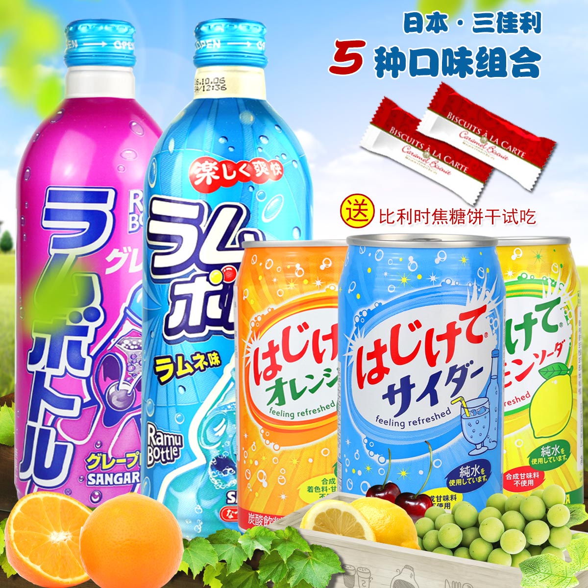 日本进口饮料sangaria三佳利波子汽水碳酸饮料运动功能5瓶包邮