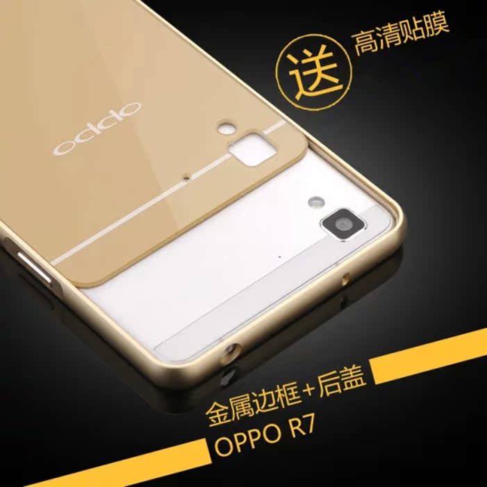 OPPO R7手机壳 OPPOR7手机套 oppo R7T金属边框后盖 R7C保护壳套