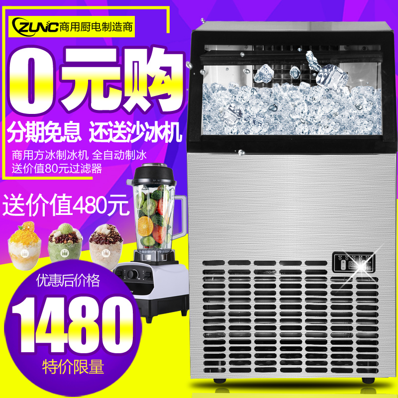 众辰商用制冰机68KG专业制冰机 方块冰送过滤器奶茶店 制冰机