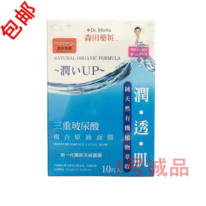 香港代购 台湾森田药妆 三重玻尿酸复合原液面膜极致保湿美白10片