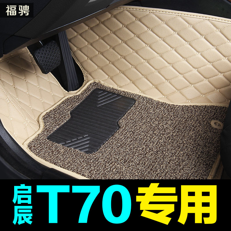 全包围汽车脚垫专用于日产启辰t70 t70x大双层丝圈全包围汽车脚垫