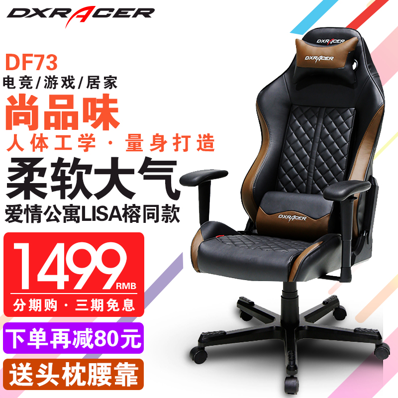 DXRACER迪锐克斯DF73爱情公寓4lisa榕同款游戏座椅电竞椅电脑椅子