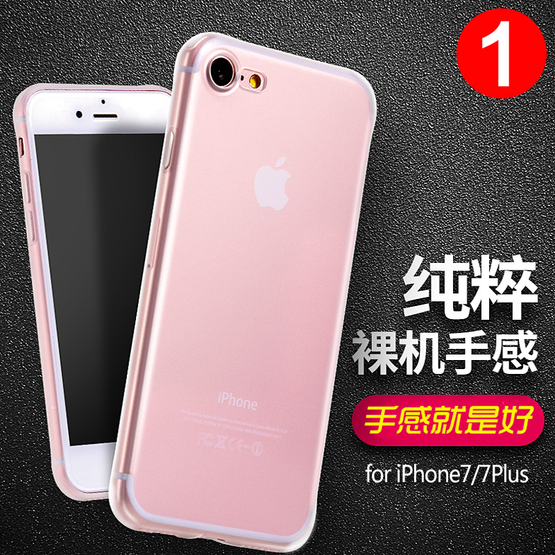 iPhone7手机壳磨砂苹果7Plus硅胶套超薄透明i7P七手机外壳防摔软