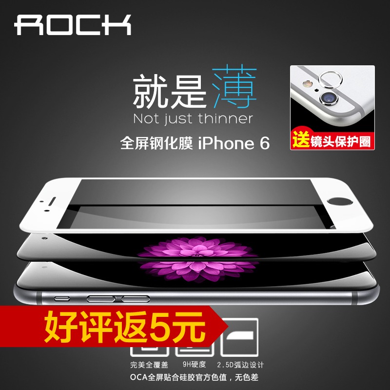 ROCK iphone6钢化膜 苹果6全屏覆盖玻璃贴膜 第二代玻璃膜