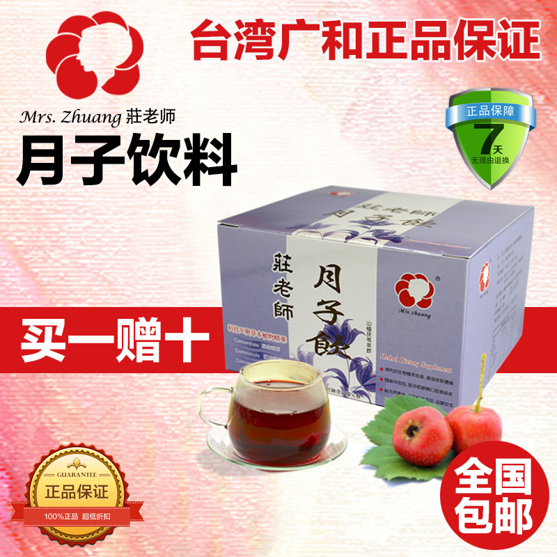 台湾广和月子饮料茶 产妇解渴饮料汤 月子餐排水肿米酒水冲泡包邮