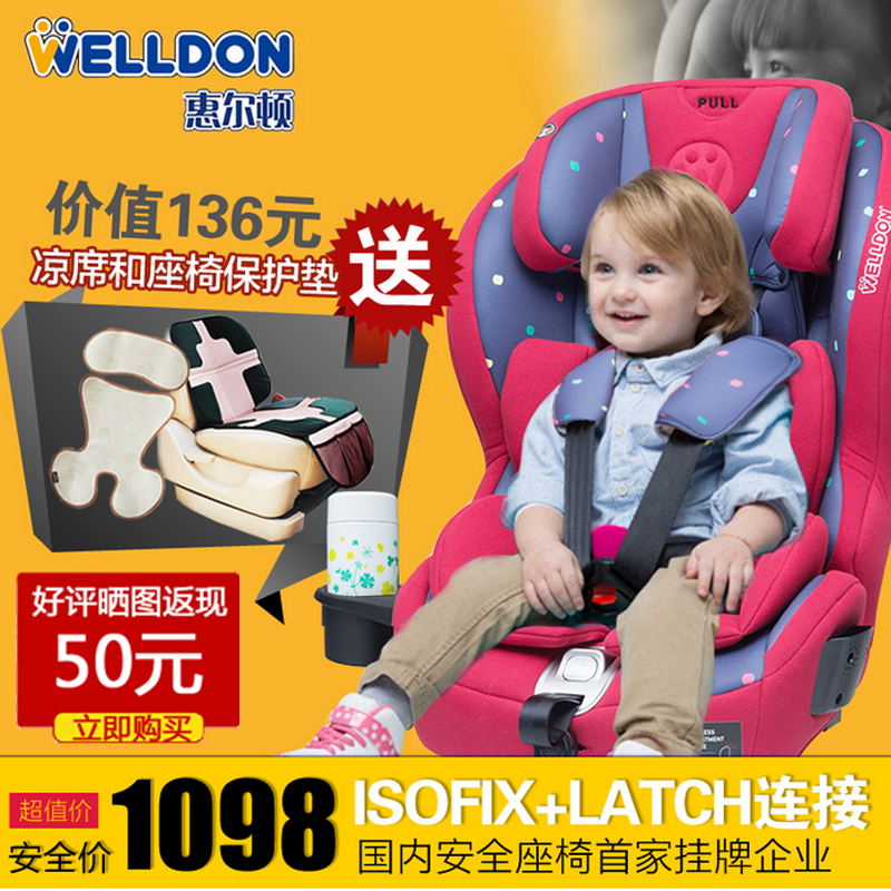 惠尔顿 汽车用儿童安全座椅 婴儿宝宝isofix车用接口9个月-12岁3c