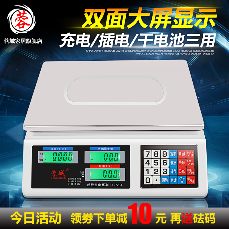 蓉城电子计价秤电子称精准台秤30KG厨房电子秤水果秤台称计数台秤