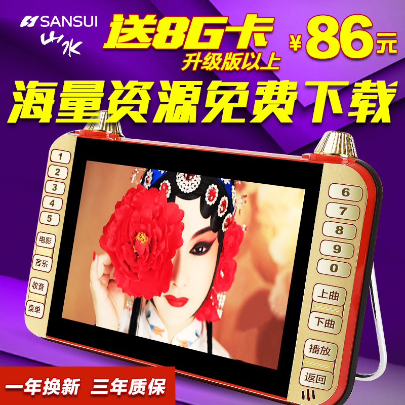 Sansui/山水 V50看戏机7寸高清屏视频插卡播放器收音广场舞唱戏机