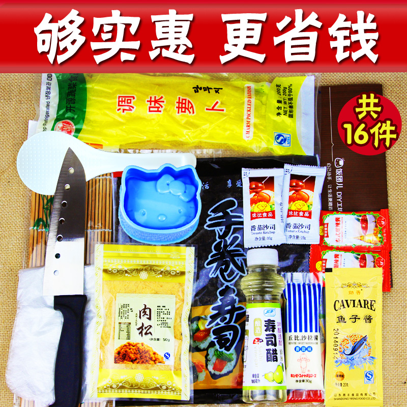 【初学者寿司套餐】diy工具套装包免邮 做寿司材料海苔紫菜包饭
