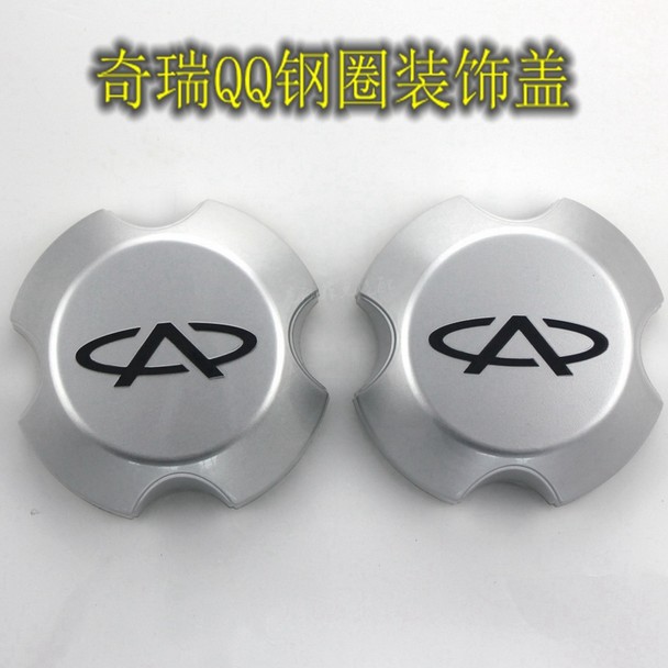 奇瑞QQ钢圈装饰罩盖 QQ QQ3钢圈帽 铁圈罩 轮毂盖 原装正品配件