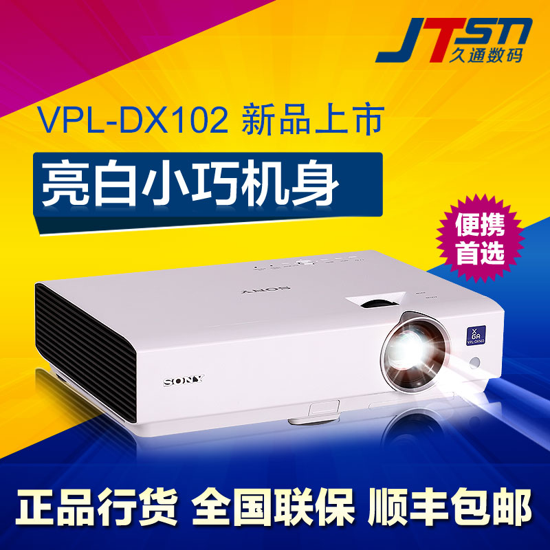 包邮顺丰/SONY索尼投影仪VPL-DX102替代DX100商用/便携投影