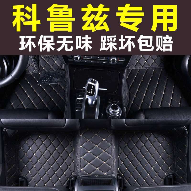 全包围汽车脚垫适用于新上海雪佛兰科鲁兹脚垫脚垫经典科鲁兹脚垫