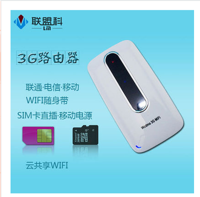 浙江杭州联盟科L10+ 3G无线路由器直插SIM卡随身wifi便携式mifi