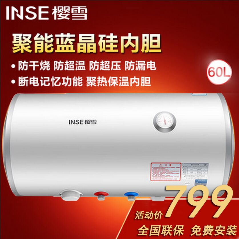 樱雪ICD-60T-JA1406W 电热水器 安全储水式 速热式热水器60升