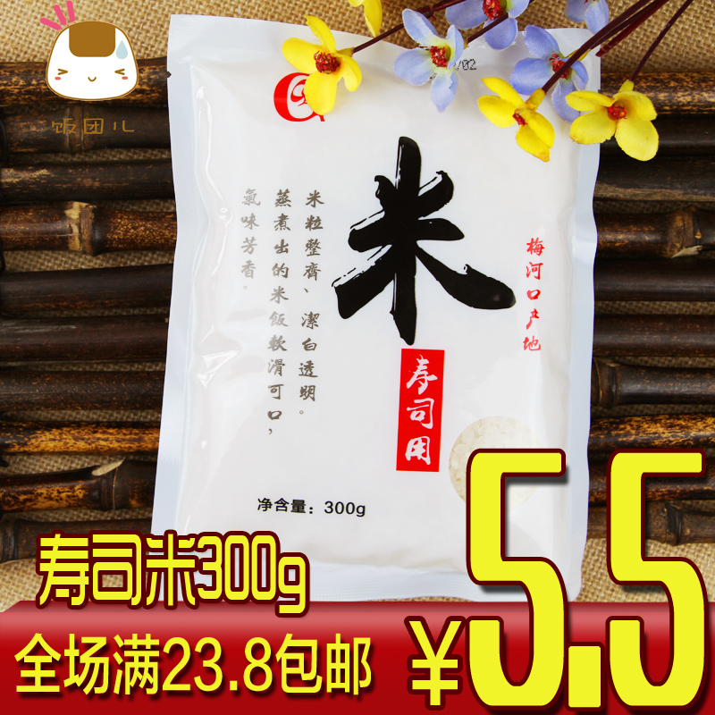 大米 日本原种进口 盘锦大米秋田小町 寿司米300g 寿司材料原料