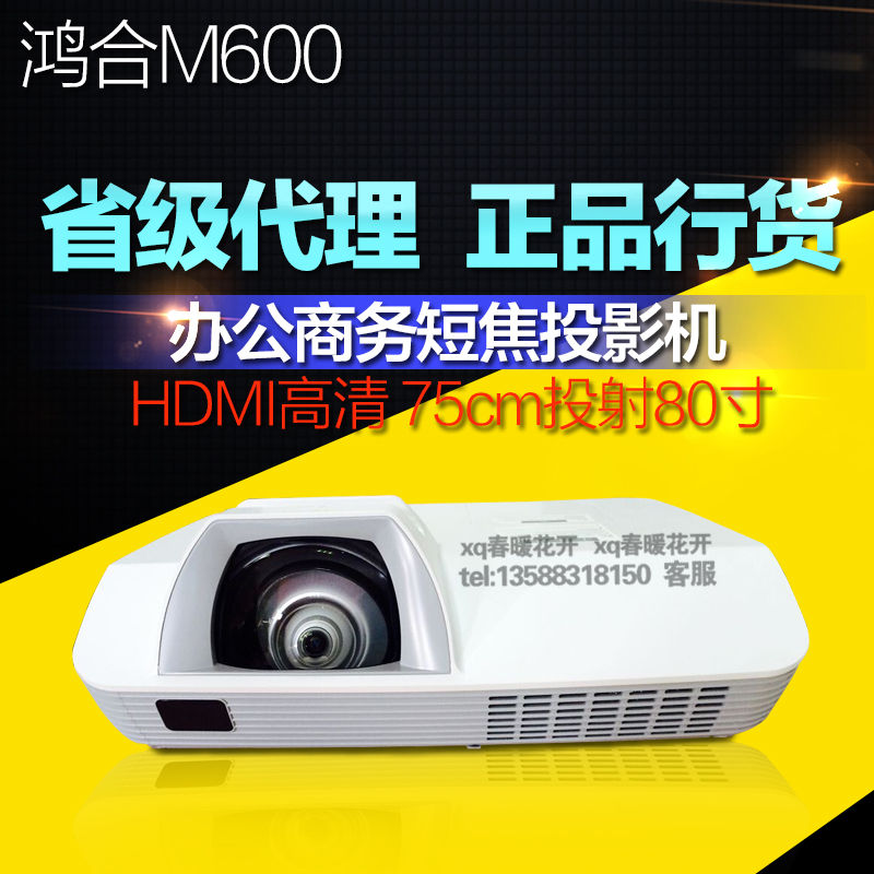 鸿合投影机M600投影仪 办公商务短焦投影机 75cm投射80寸正品行货