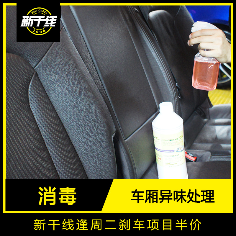 广州新干线汽车美容 汽车室内异味处理服务套餐 车厢空气净化服务