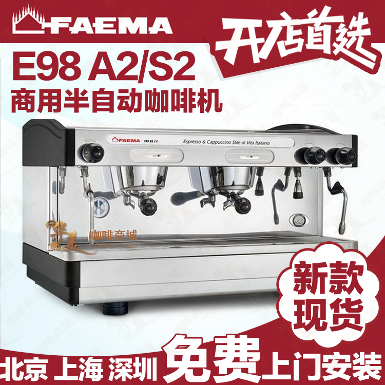 半自动双头商用咖啡机新款FAEMA/飞马E98RE正品A2电控/S2手控包邮