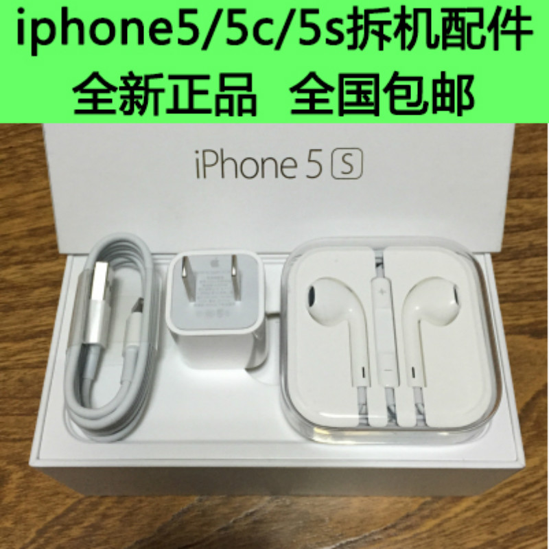 全新苹果5充电器拆机iphone5s数据线iphone6plus充电器头特价包邮