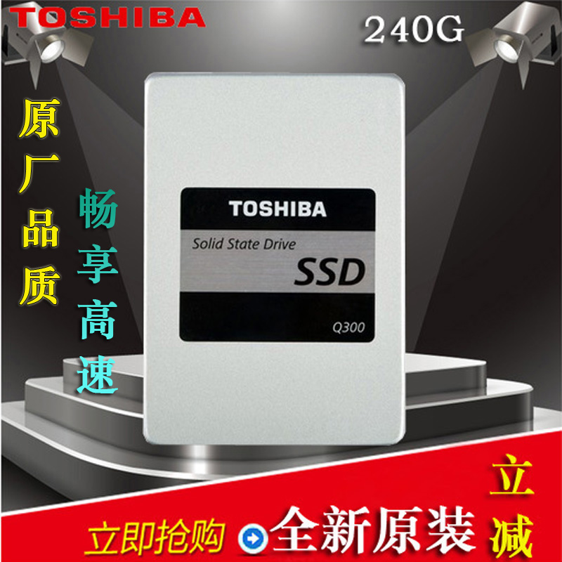 包邮Toshiba/东芝 Q300 240G SSD 笔记本 台式机固态硬盘原装行货