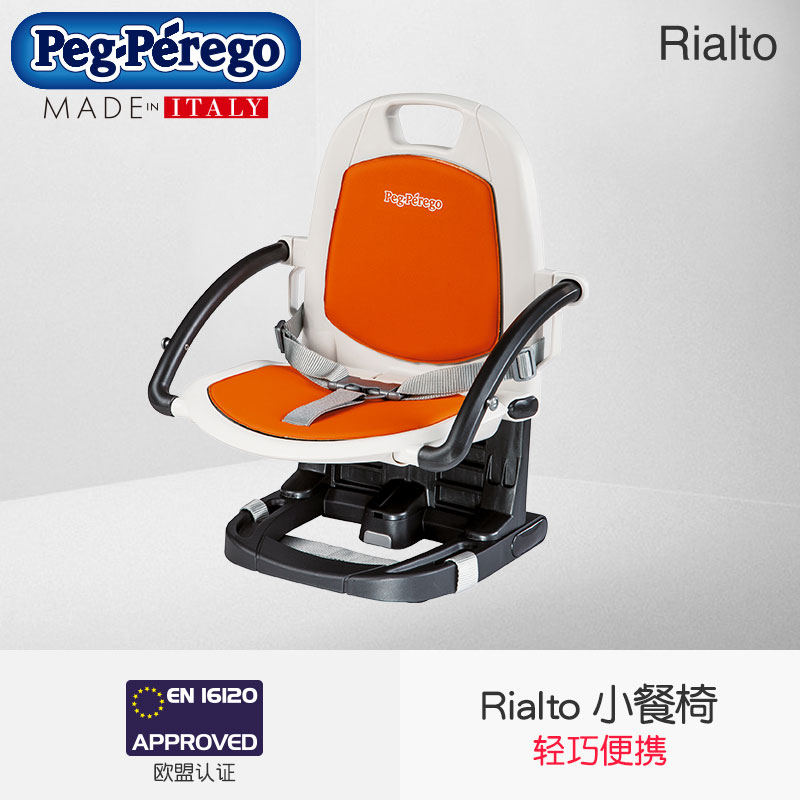 意大利Peg Perego RIALTO可调节儿童餐椅便携吃饭座椅餐椅