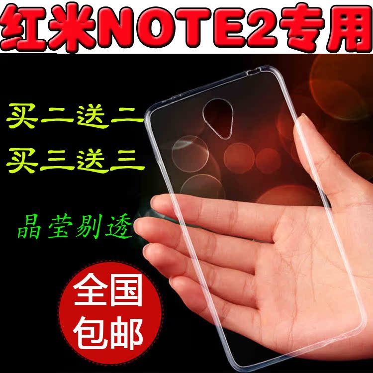 红米note2手机壳HMNOTE2保护套后盖式5.5寸防摔卡通外壳HM软硅胶