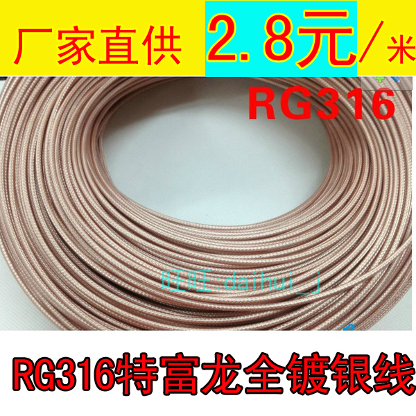 RG316 50-1.5特氟龙带屏蔽层全镀银耐高温馈线 射频同轴线缆