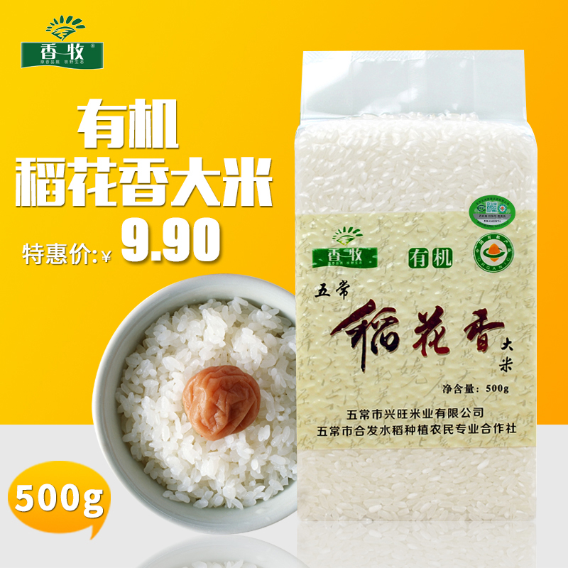 香牧 五常稻花香大米现磨新米500g/1斤东北大米农家稻花香米粳米