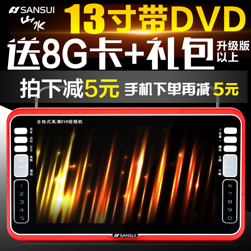 13寸Sansui/山水 V58老人高清看戏收音机广场舞视频播放唱机DVD7