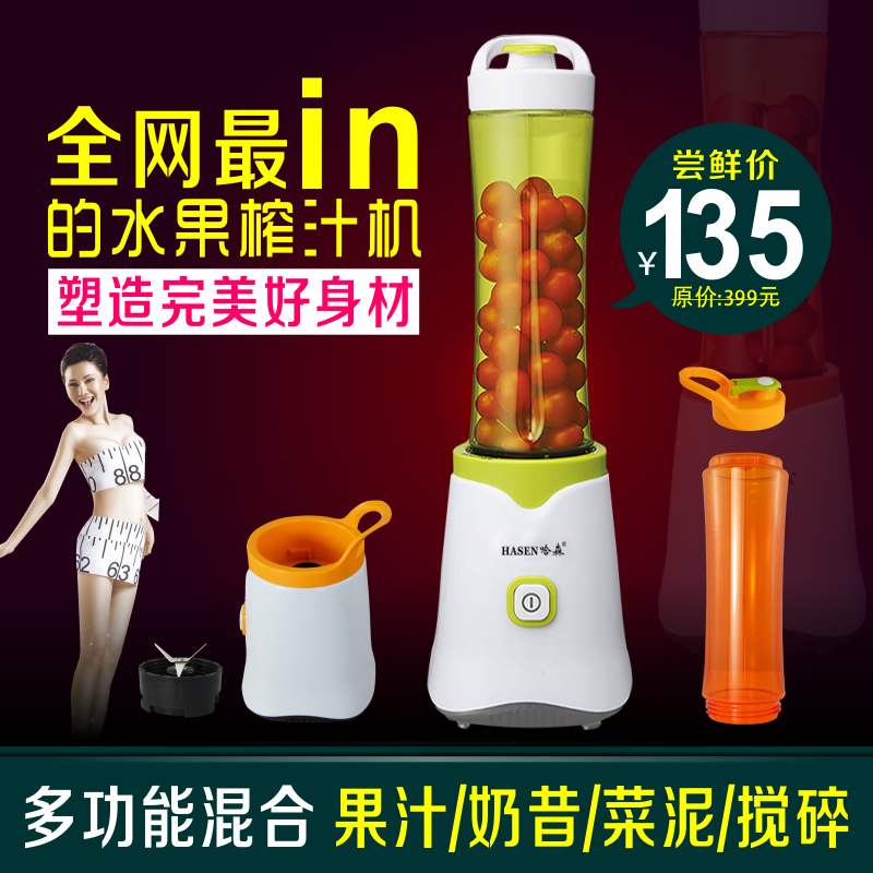 哈森电动/迷你/运动多功能榨汁机婴儿辅食便携式水壶搅拌机