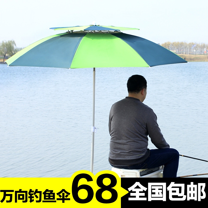 钓鱼伞万向2.2携带轻便防晒紫外线户外防雨折叠渔具用品垂钓渔伞