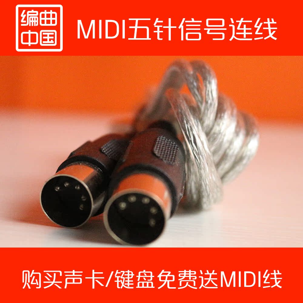 专业正品MIDI线2头5针MIDI信号连接线3米银色透明全国包邮