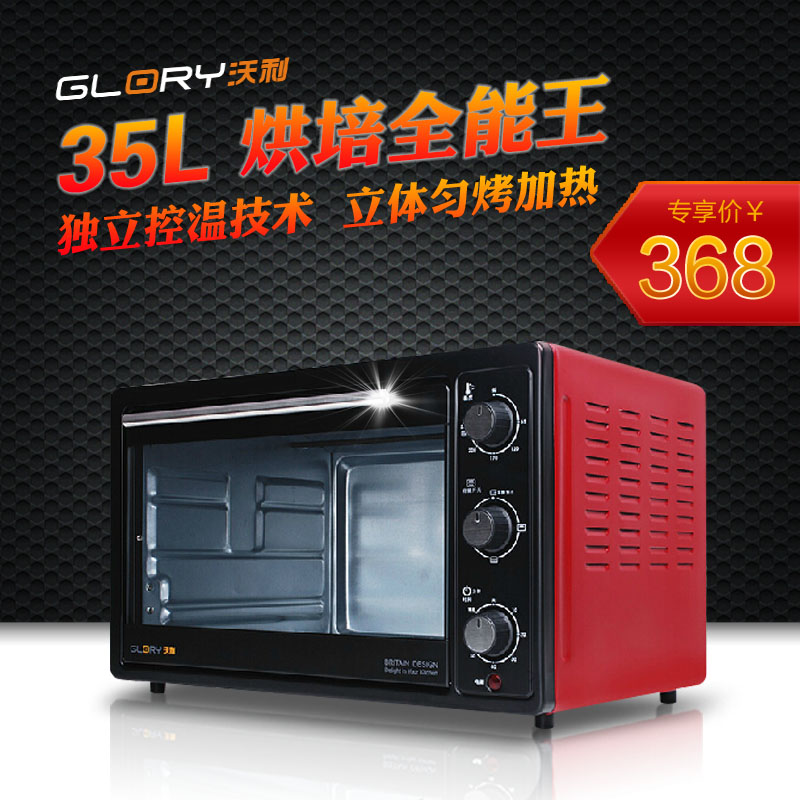GLORY/沃利 GYKX-35 电烤箱家用多功能 上下独立控温烘焙蛋糕烤箱