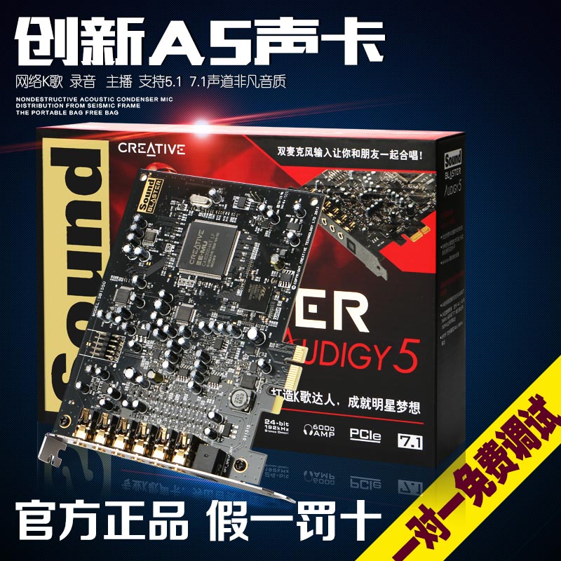 创新A5 Audigy 5 SB1550 PCI-E接口 双麦克输入 K歌内置 7.1声卡
