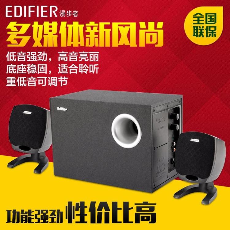 Edifier/漫步者 R201TIII 电脑音箱 电脑音响 笔记本音箱低音炮