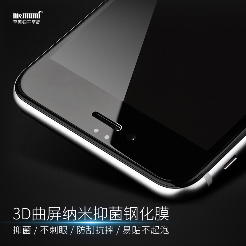 麦麦米iphone7钢化膜苹果7plus玻璃膜全屏3D防爆膜全覆盖高清蓝光