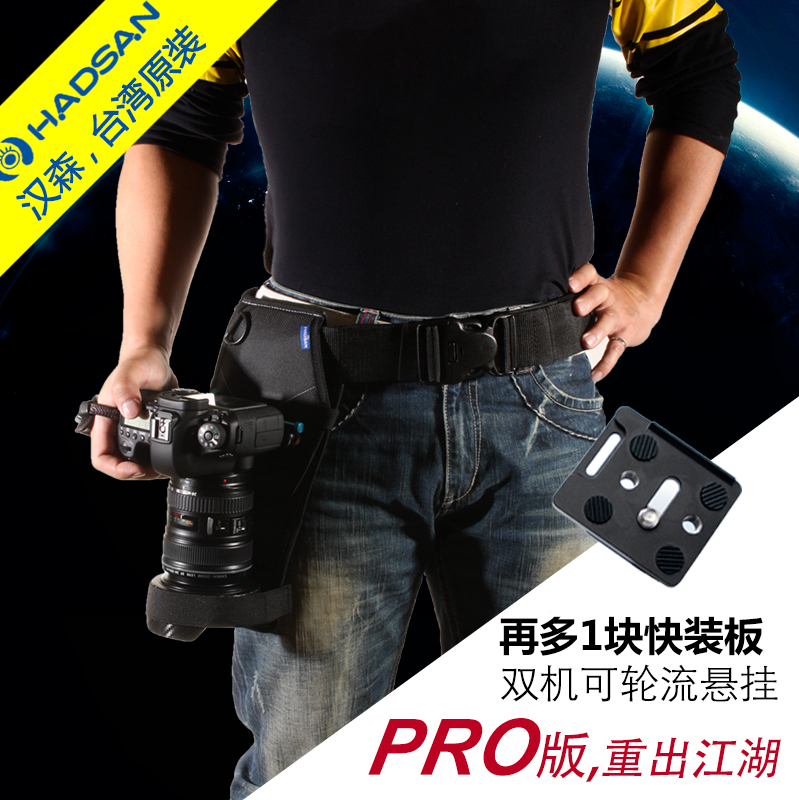 台湾HADSAN汉森单反相机腰挂PRO版快摄手摄影腰带悬挂系统肩带