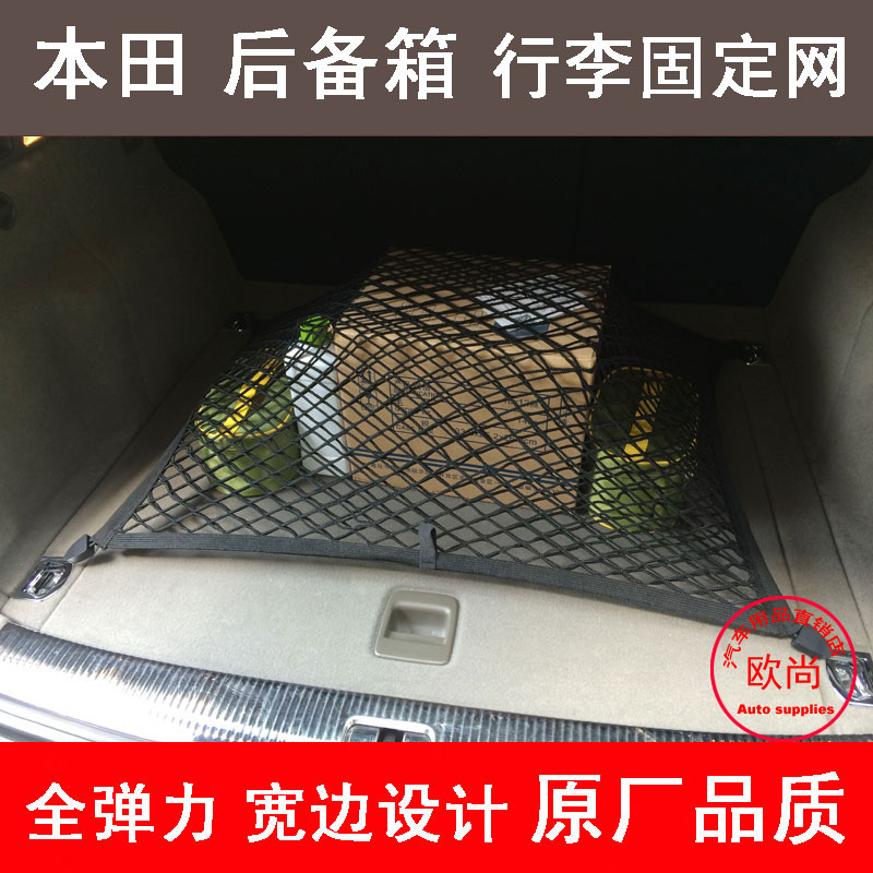 本田讴歌RDX ZDX汽车后备箱网兜车用固定行李网车载置物储物网袋