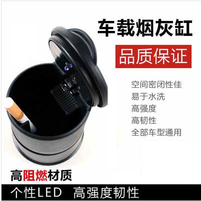 车载烟灰缸 汽车用带LED灯烟灰缸 创意夜灯耐高温4S带盖通用烟缸